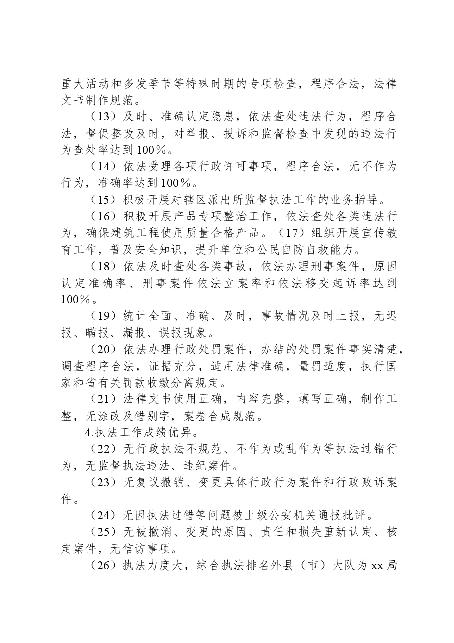 全市监督执法先进个人评比活动方案.docx,第3页预览