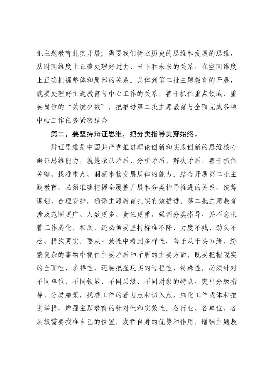 在2023年全市第二批主题教育推进会上的讲话.docx，第2页预览