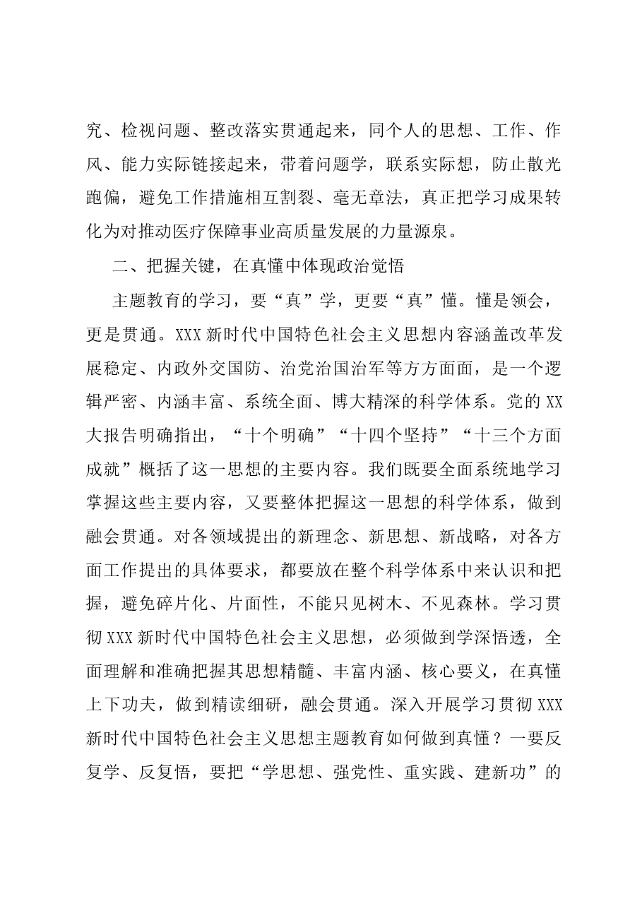 主题教育党课:聚焦“真”字下功夫推动主题教育走深走实.docx,第4页预览