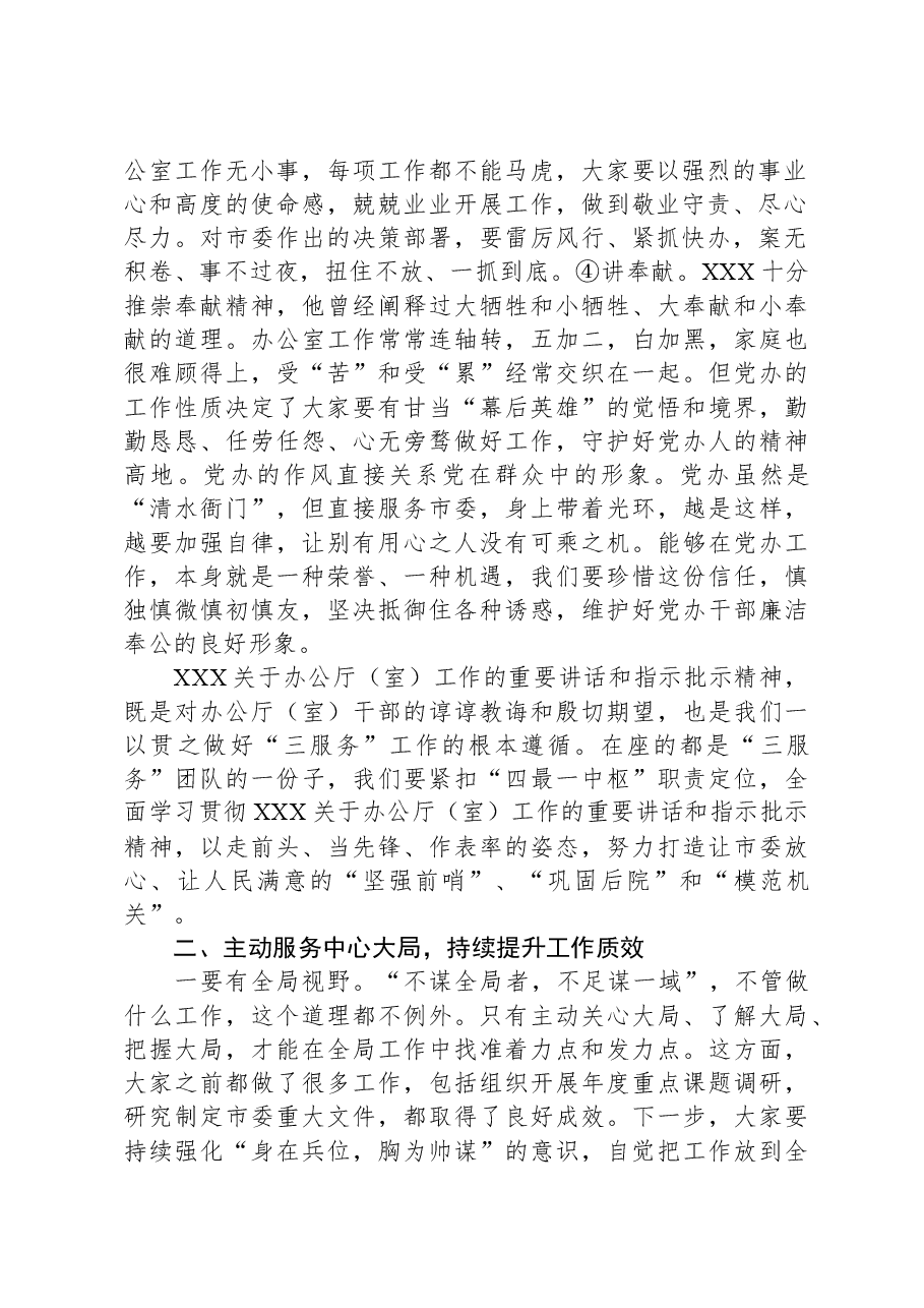 在市委办公室座谈会上的讲话.docx,第2页预览