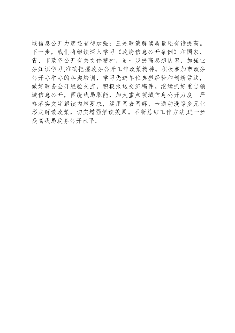 市审计局2023年政务公开工作总结.docx,第4页预览