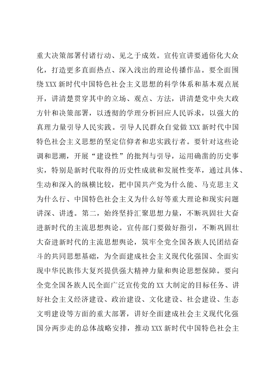 在2023年全市宣传思想文化工作会议上的讲话提纲.docx,第3页预览