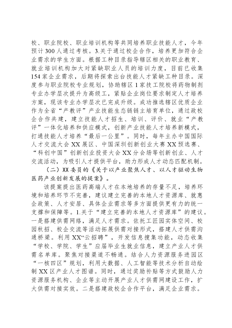 区人力资源局关于2023年度区政协提案办理工作的总结.docx,第3页预览
