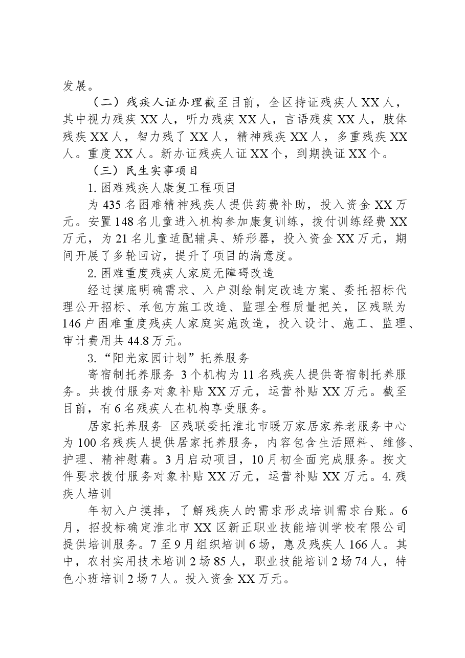 （2篇）残联2023年工作总结及2024工作计划汇编.docx，第2页预览
