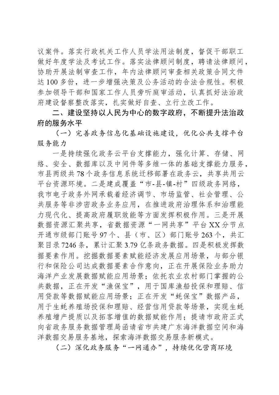 市政务服务数据管理局2023年法治政府建设年度报告.docx,第2页预览