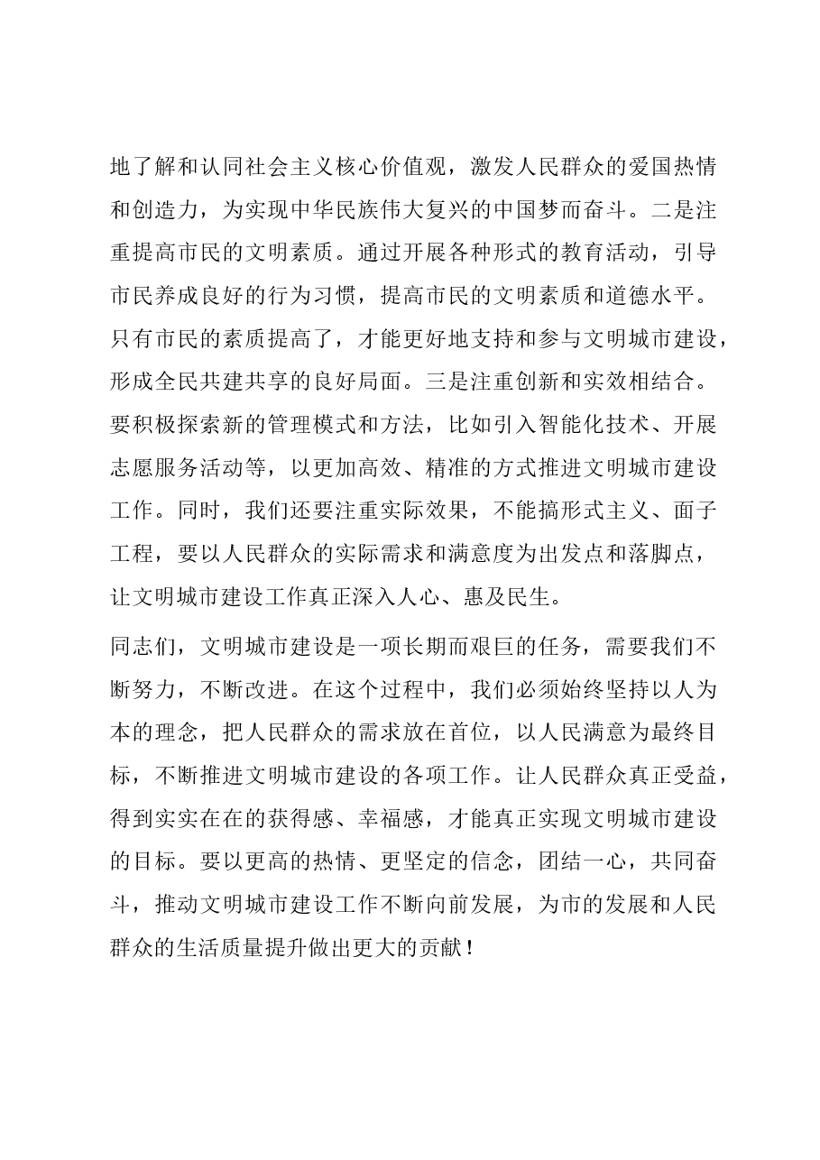 在全市全国文明城市建设专题会议上的讲话材料.docx，第4页预览