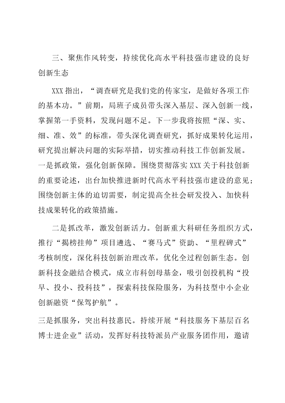 主题教育交流发言:学思想强担当 以高水平科技自立自强支撑引领高质量发展.docx,第4页预览