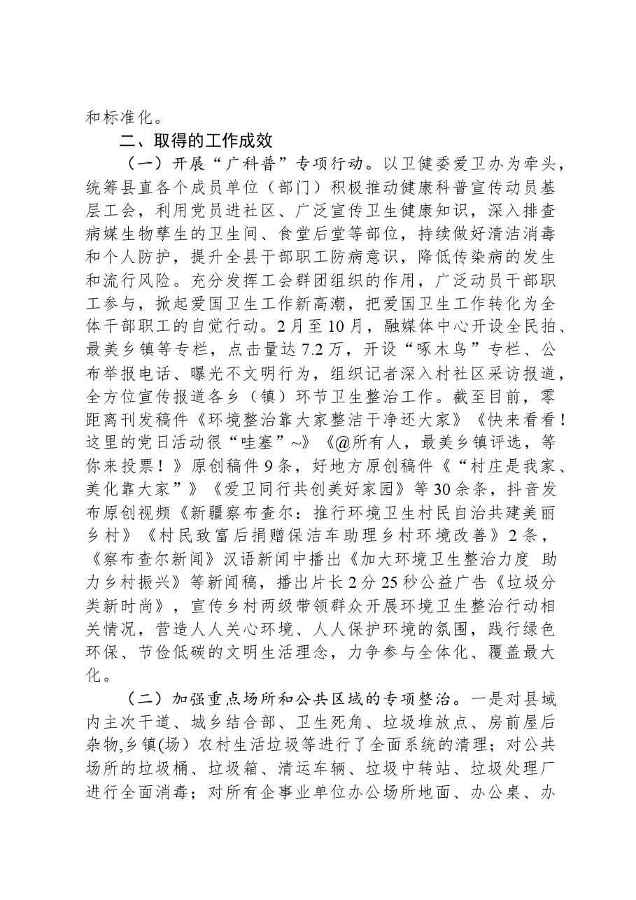 2023年开展爱国卫生运动工作总结.docx,第2页预览