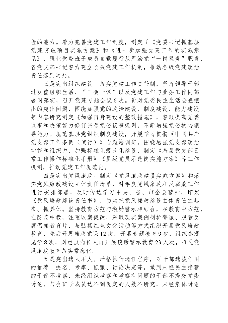 市财政系统2023年履行从严治党主体责任情况报告.docx,第2页预览