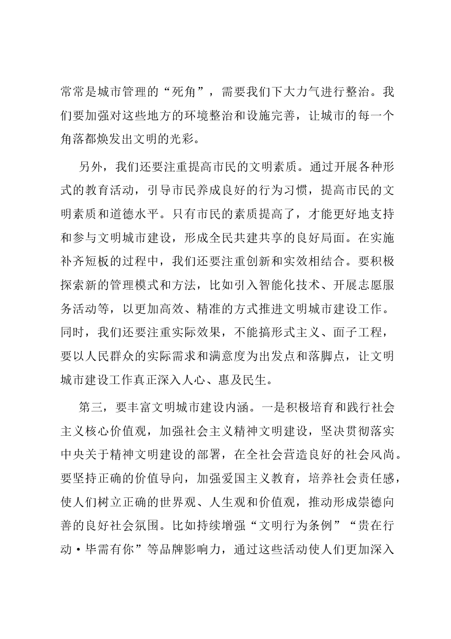 在全市全国文明城市建设专题会议上的讲话材料.docx，第3页预览