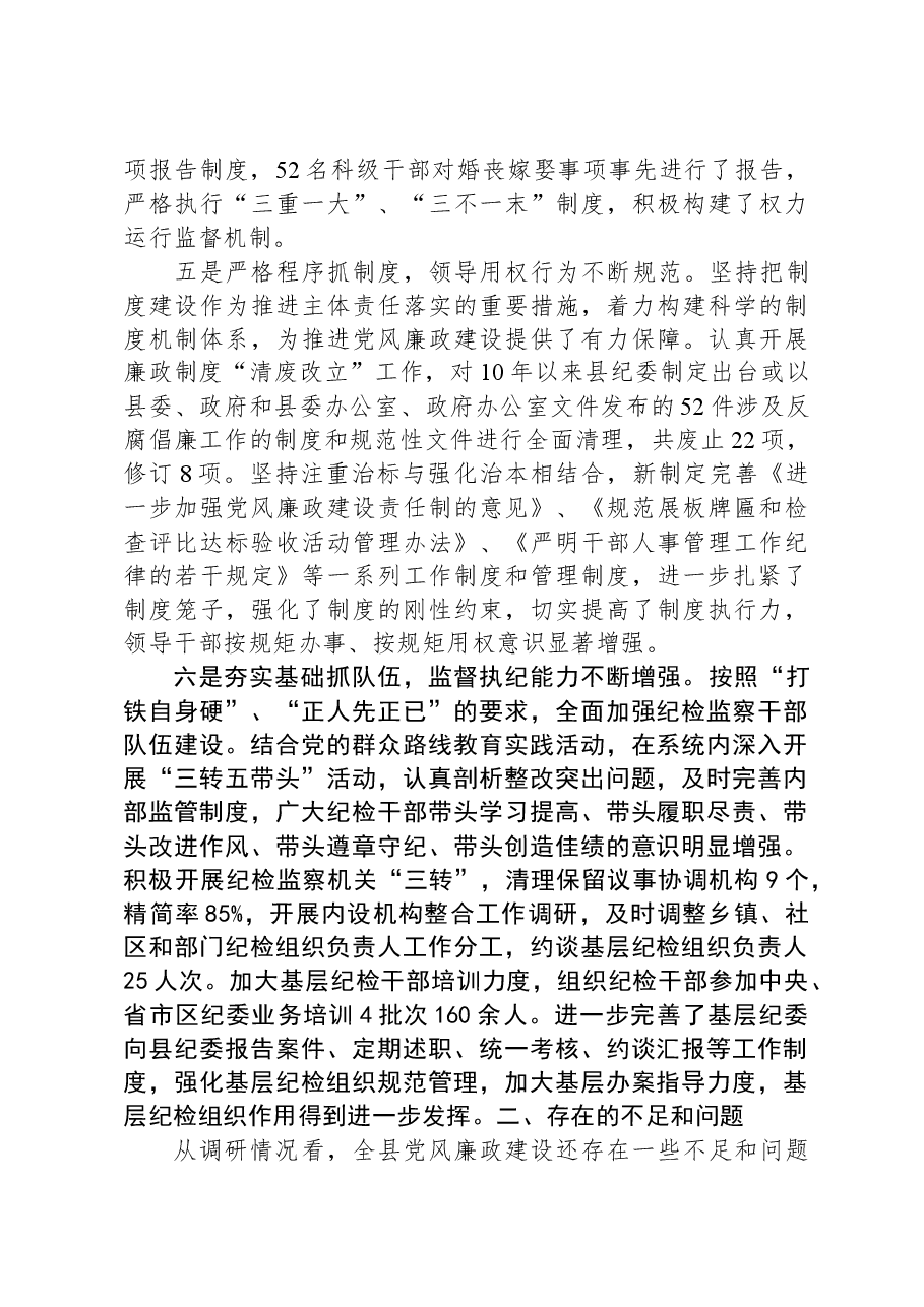 主题教育专题调研报告：加强党风廉政建设和作风建设的思考.docx，第4页预览