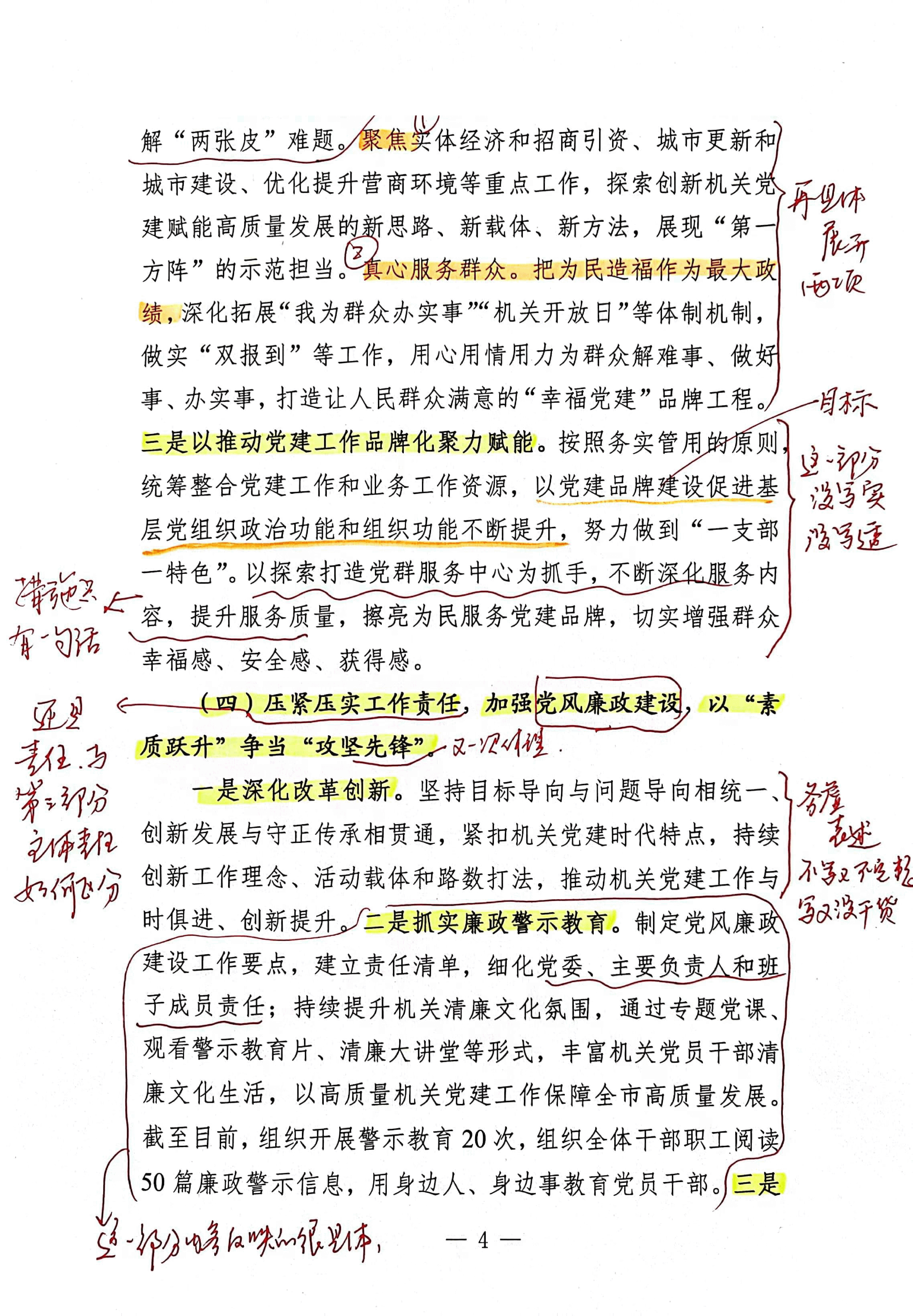 【解析】2023年党建工作报告.pdf,第4页预览