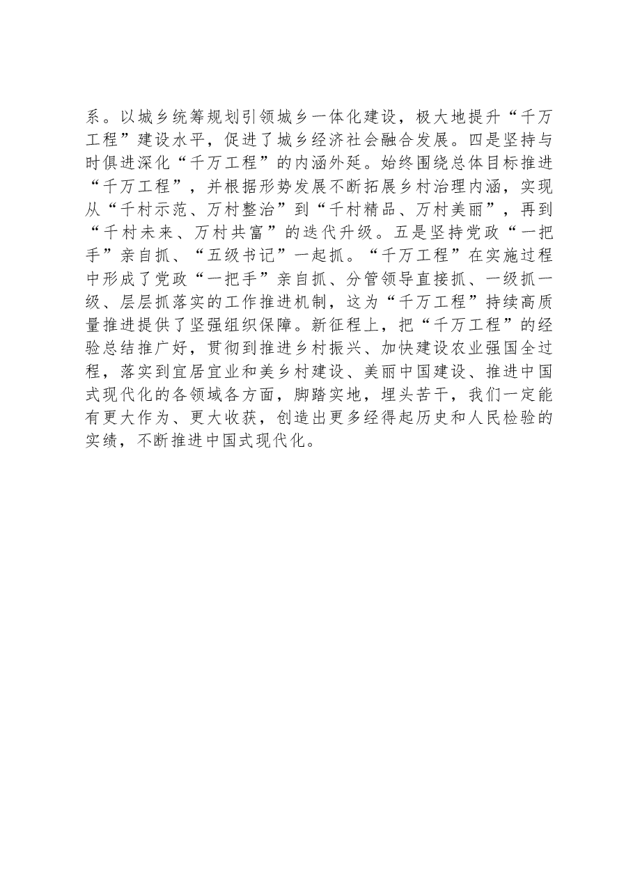 总结推广“千万工程”好经验好做法.docx,第3页预览