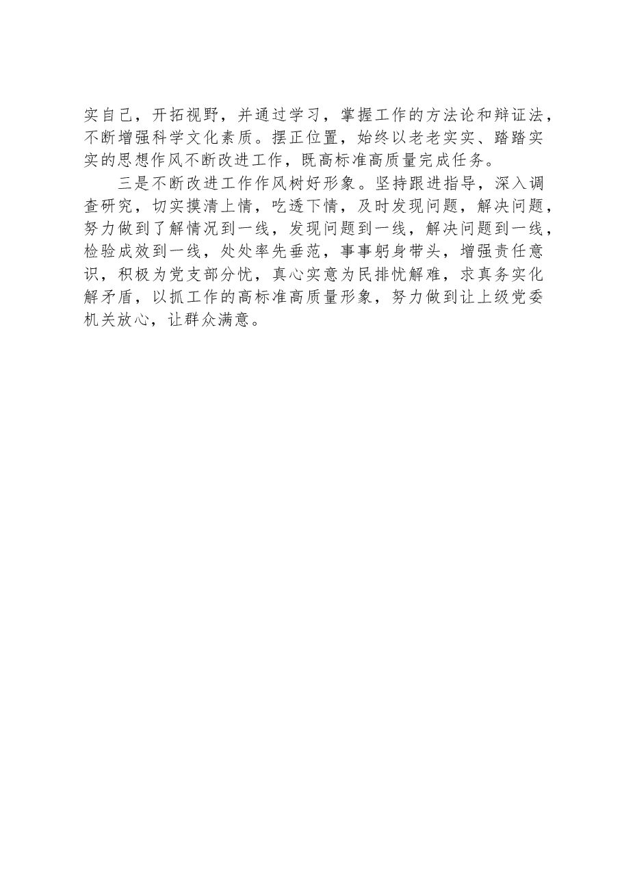 党支部书记2023年主题教育对照检查材料.docx,第4页预览