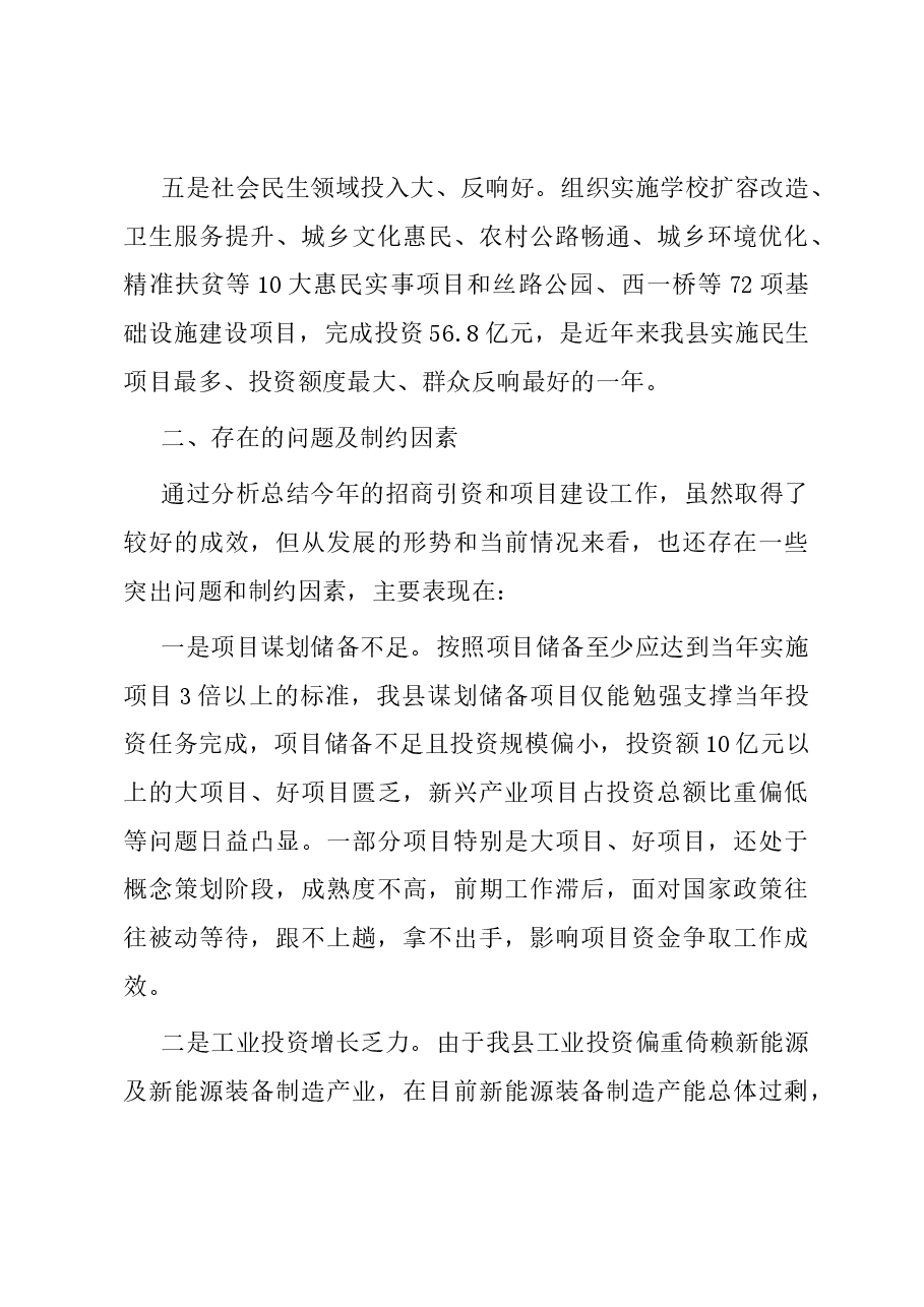 主题教育专题调研报告以项目建设新成效培育经济社会发展新动能.docx,第4页预览