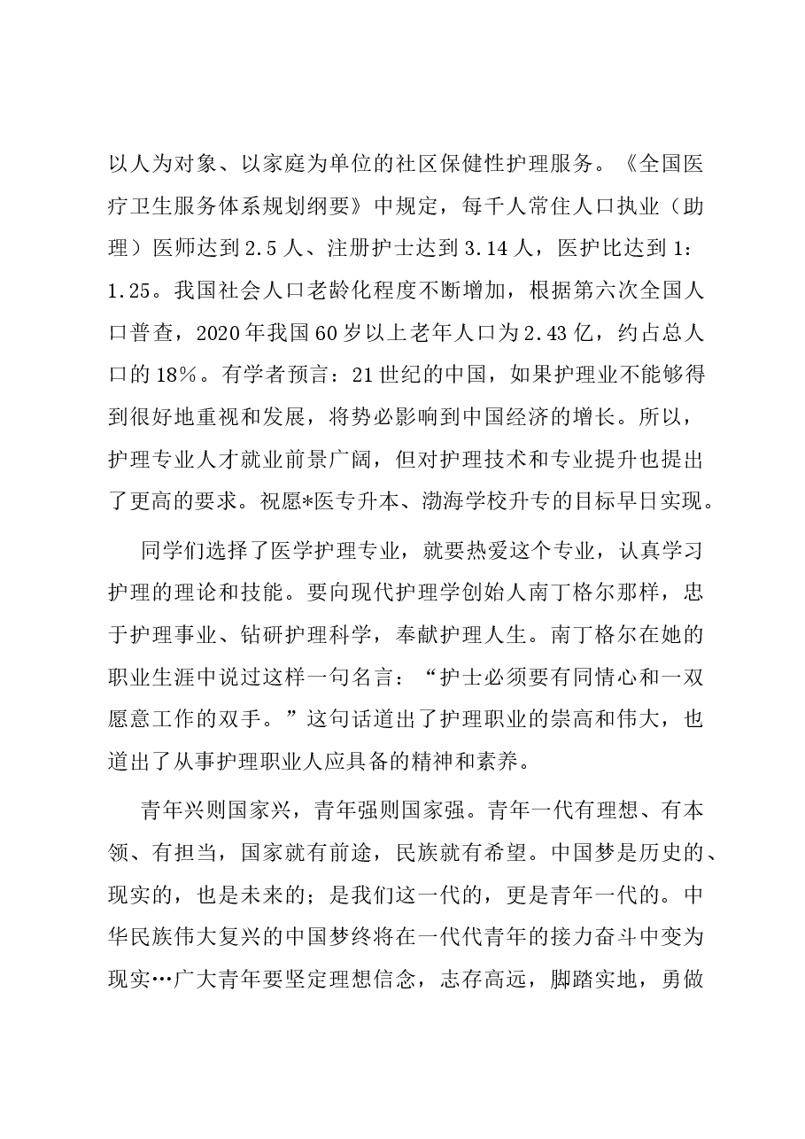 教育局领导在市学生技能大赛颁奖仪式上的讲话.docx，第3页预览