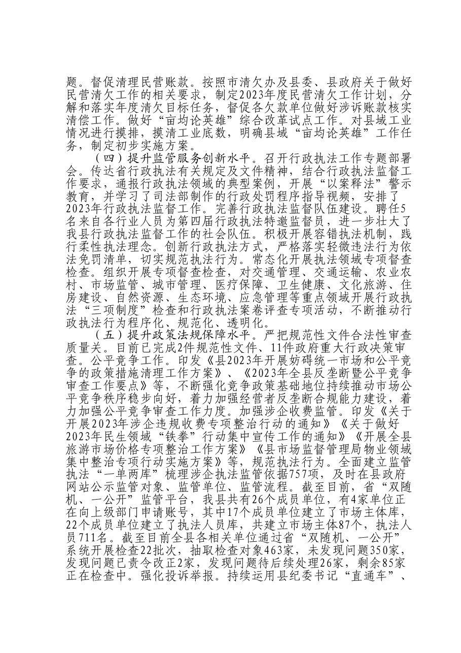 县营商环境突破年阶段工作总结.doc,第3页预览
