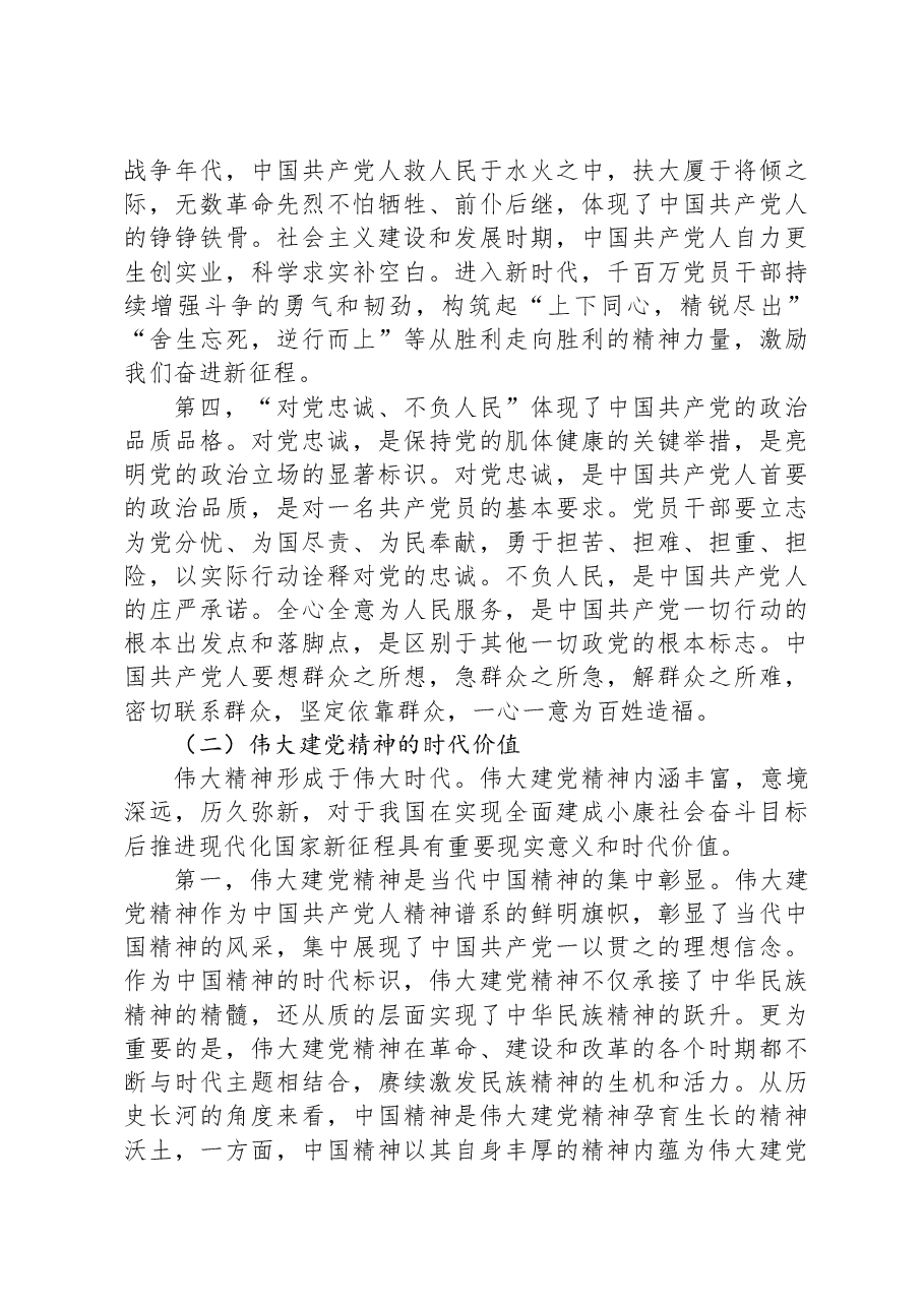 党课讲稿:加强伟大建党精神引领,筑牢当代青年价值观建设.docx,第3页预览