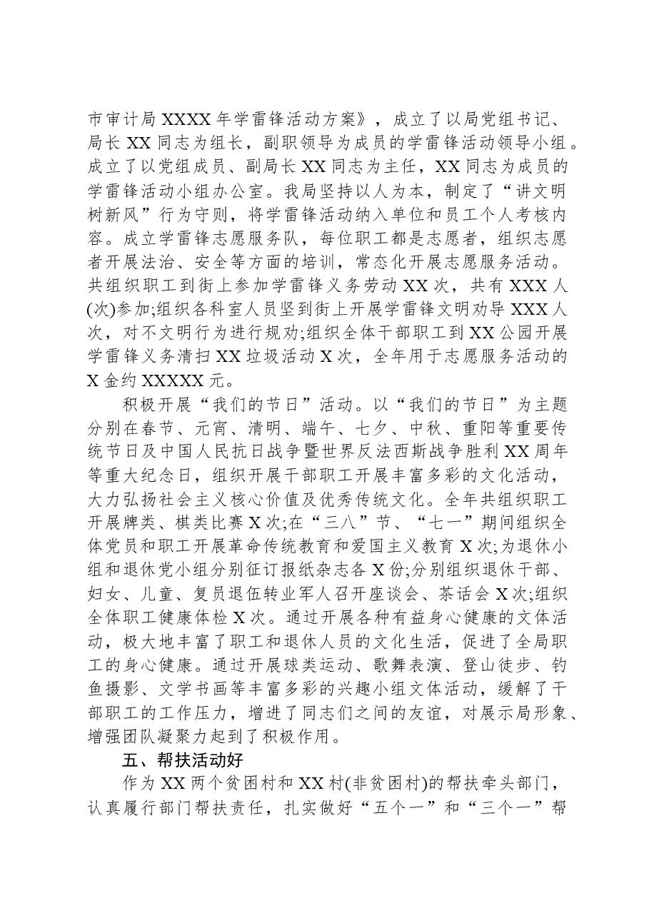 审计局关于市级文明单位复查工作自查报告.docx,第4页预览