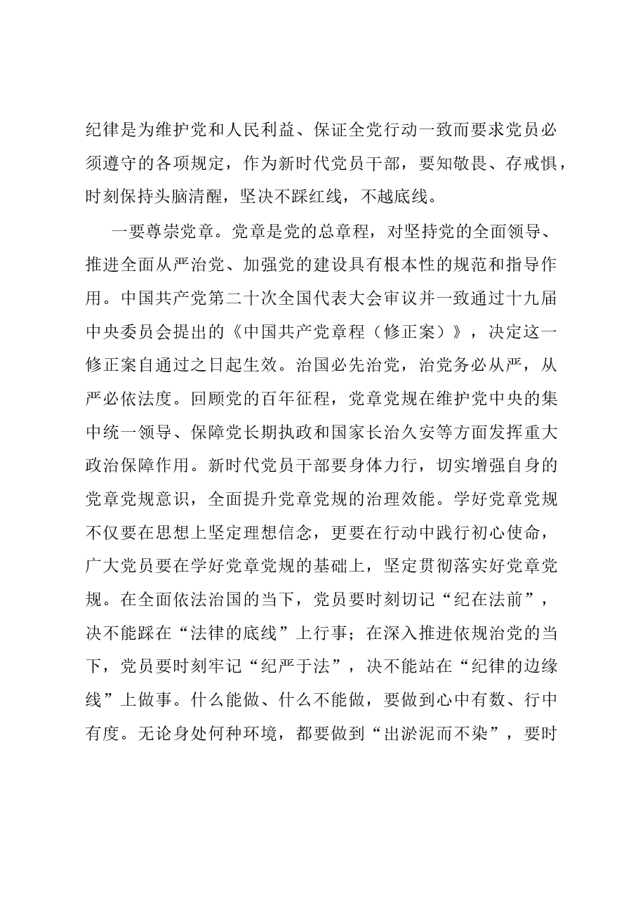 廉政党课:强党性修养守纪律规矩 永葆清正廉洁政治本色.docx,第2页预览