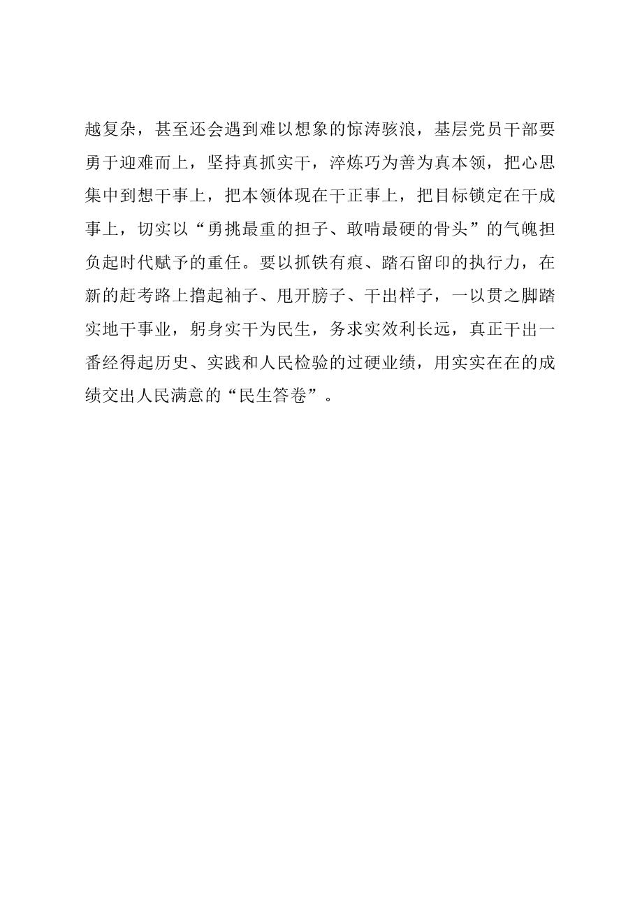研讨交流发言：以主题教育成效提升担当作为本领.docx，第3页预览