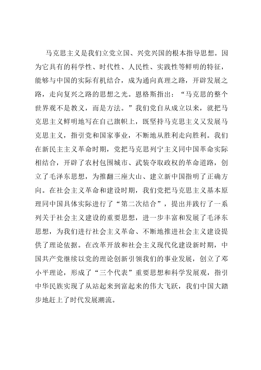 主题教育党课:增进对党的创新理论的思想认同.docx,第2页预览