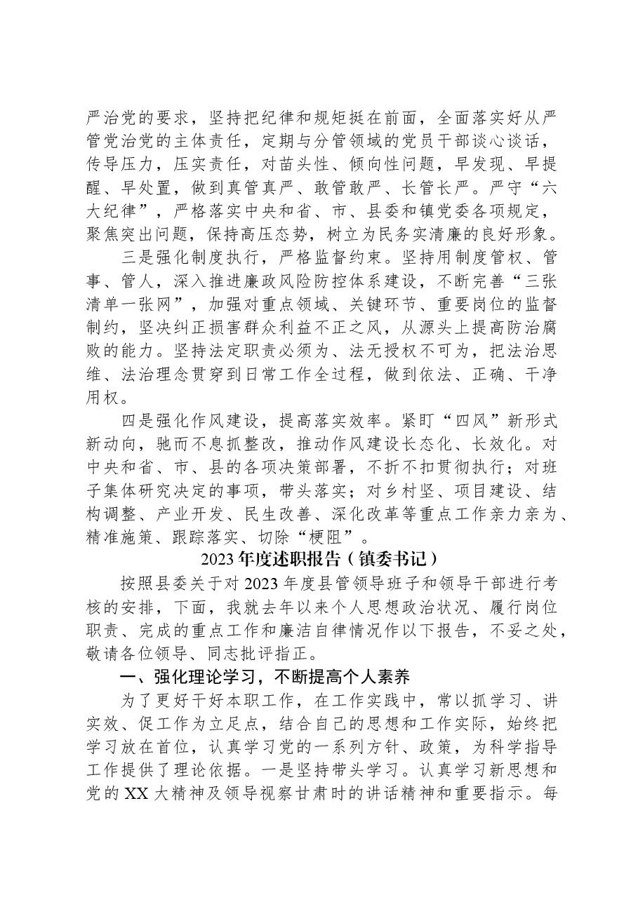 (2篇)2023年度述职报告汇编.docx,第4页预览