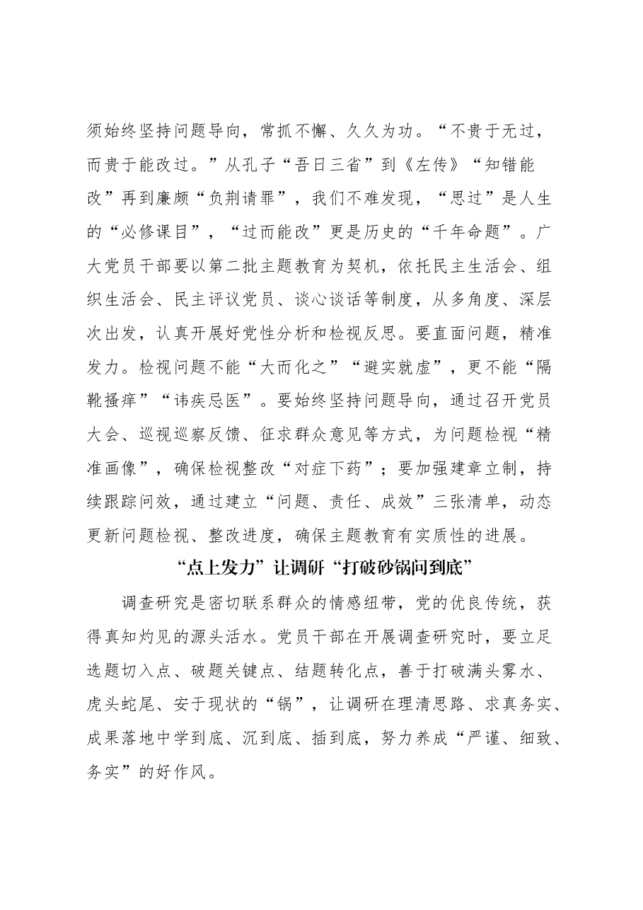 (20篇)第二批主题教育学习心得汇编.docx,第4页预览