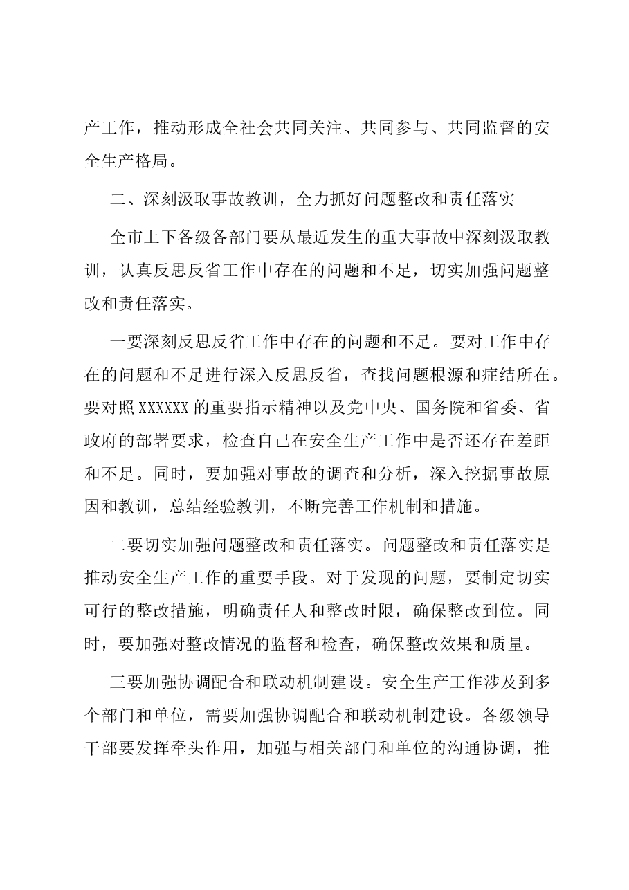 市委书记在全市安全防范和问题整改工作会议上的讲话.docx,第3页预览