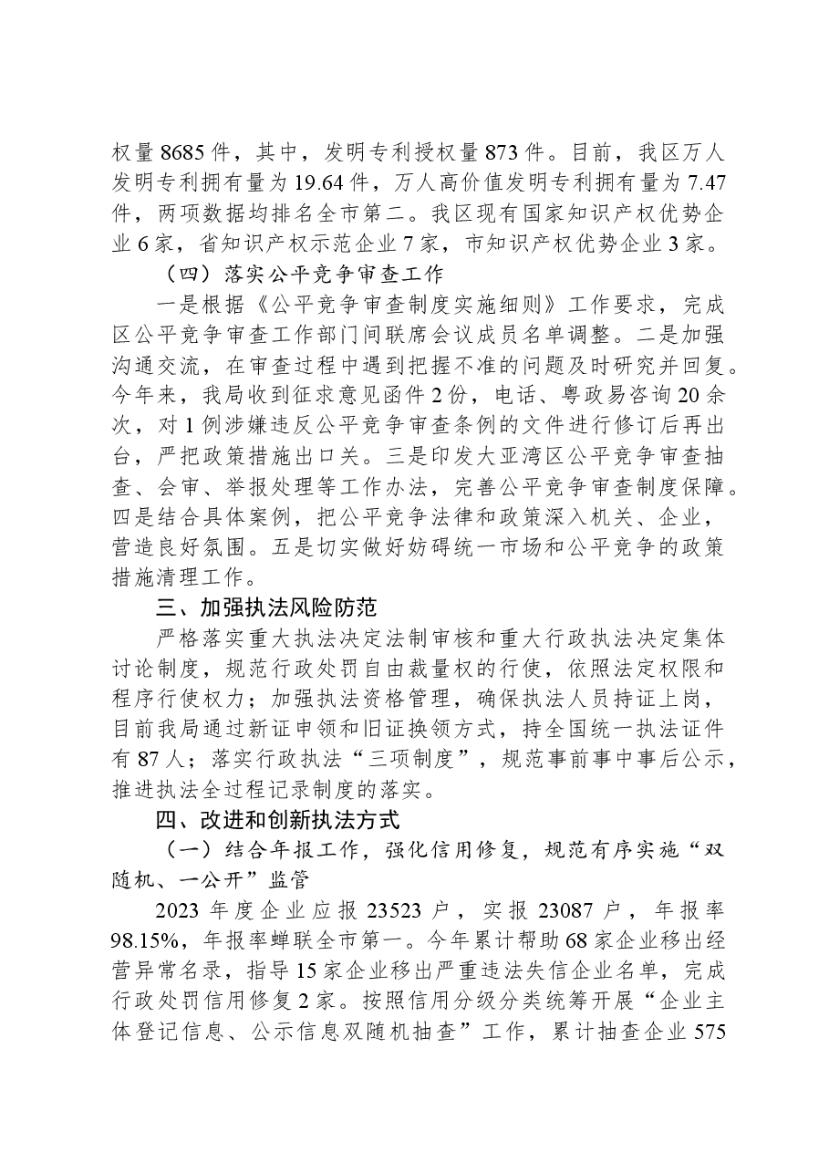 XX开发区管委会市场监督管理局2023年度法治政府建设年度报告.docx,第3页预览