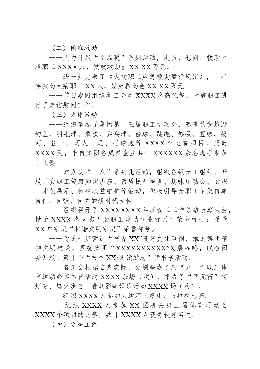 集团工会2023年以来工作总结.docx,第2页预览