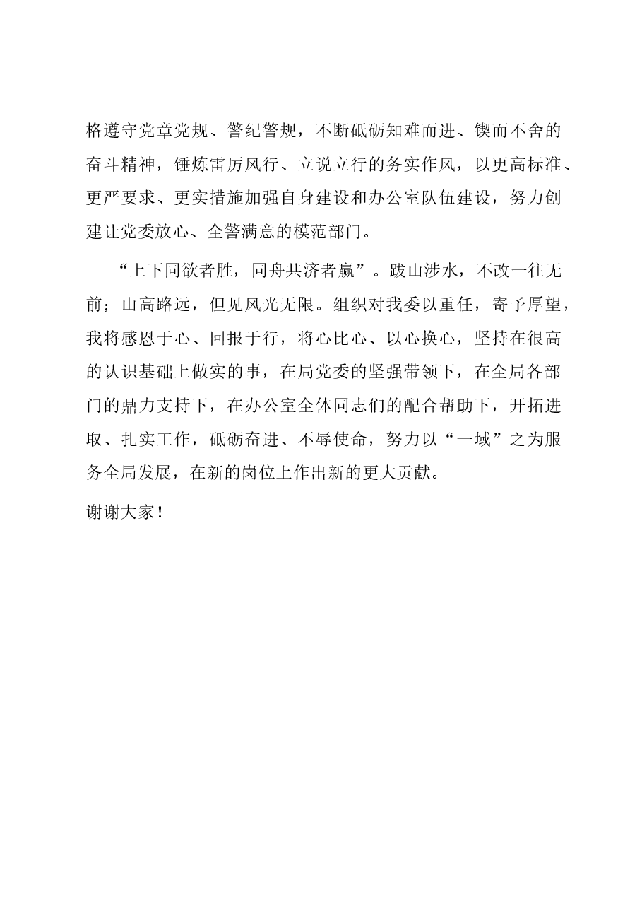 办公室主任任职表态发言.docx,第3页预览