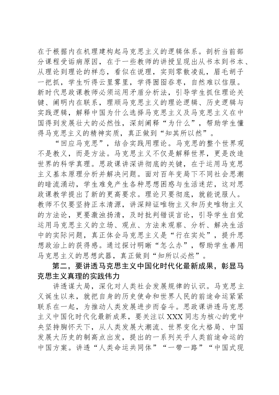 在全市思政课教师座谈交流会上的讲话.docx,第2页预览
