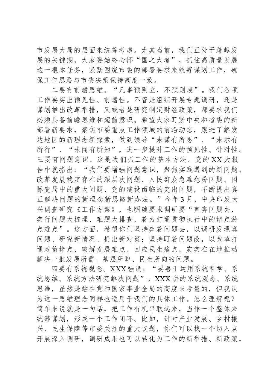 在市委办公室座谈会上的讲话.docx,第3页预览
