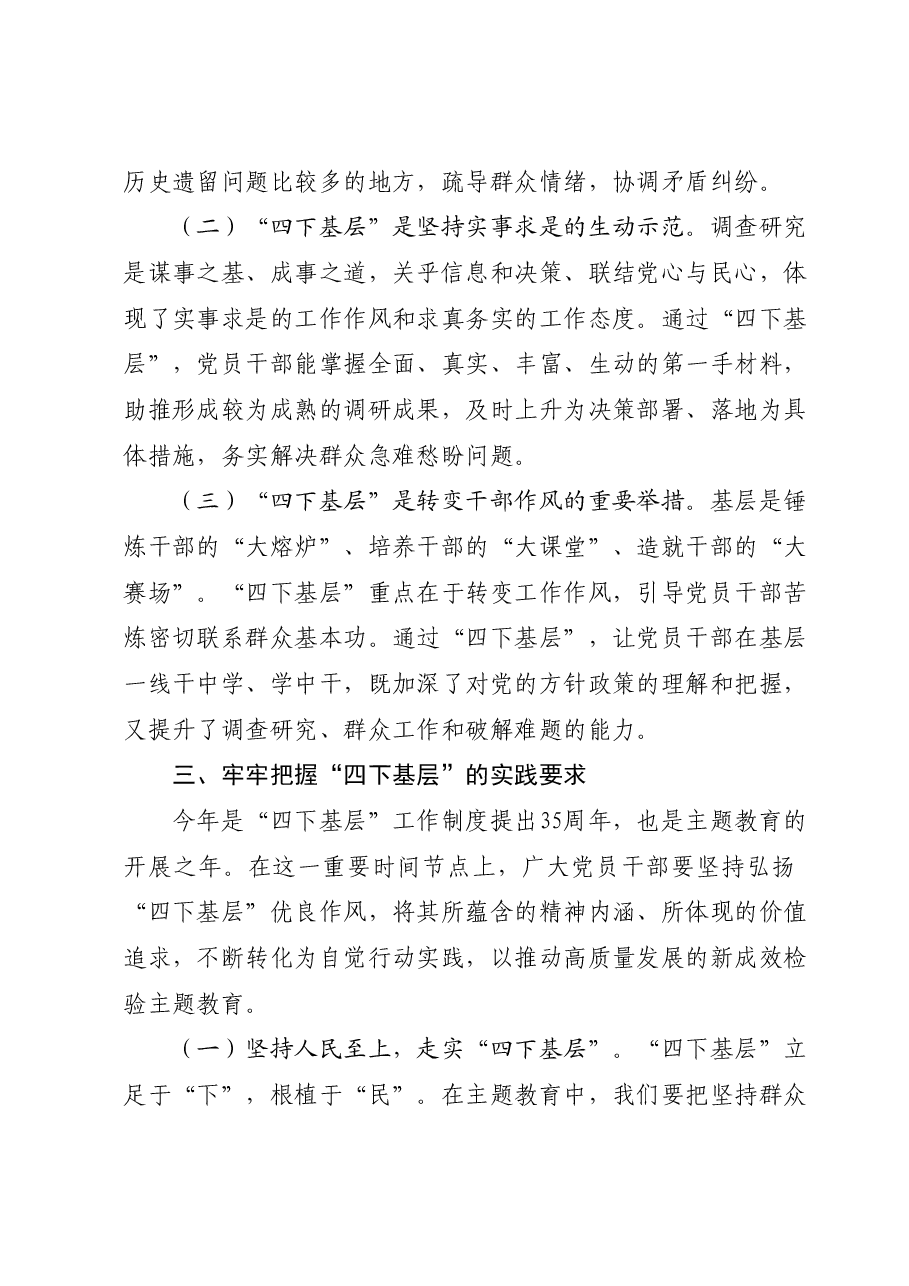 研讨发言:用好主题教育“重要抓手”让“四下基层”焕发时代光芒.docx,第3页预览