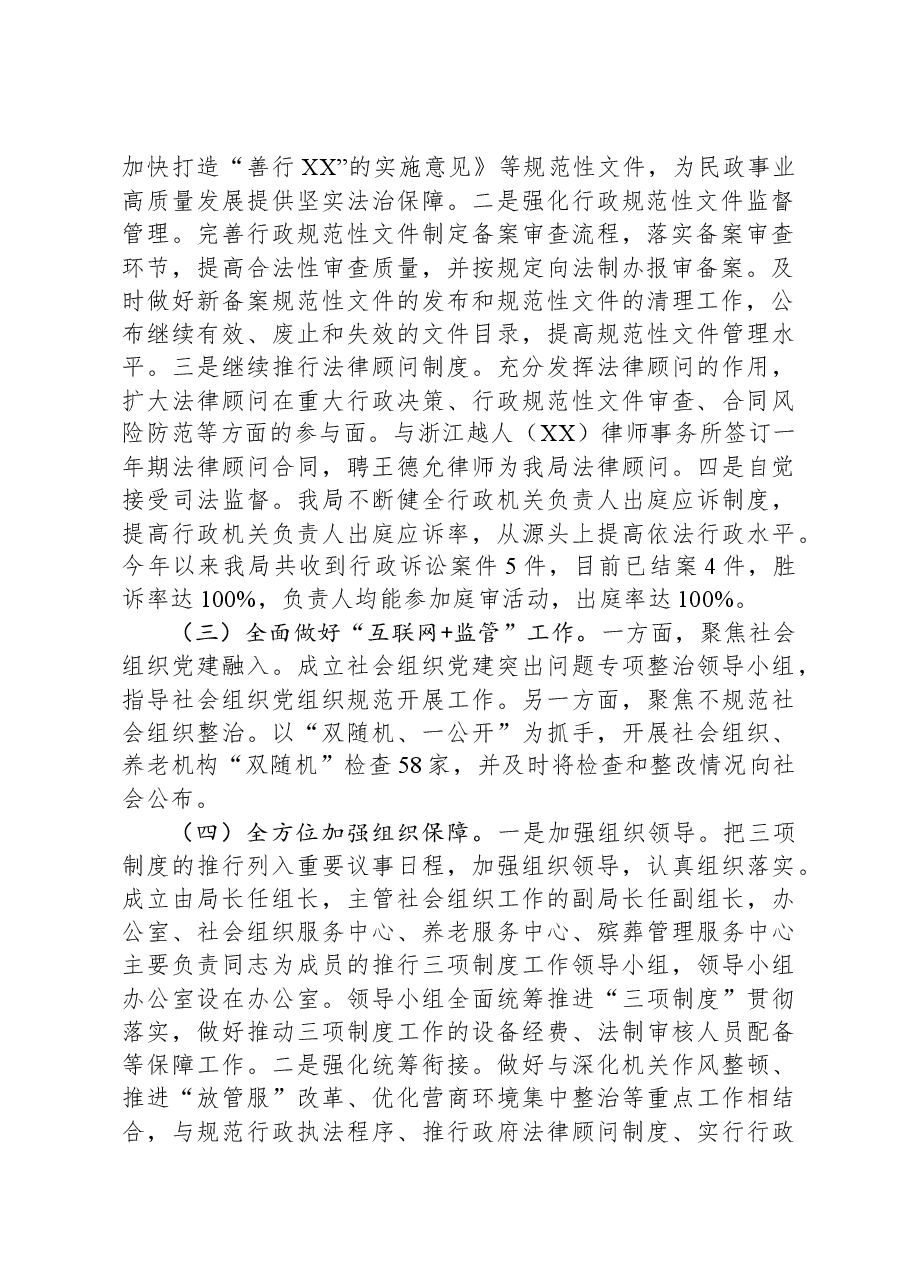2023年法治政府建设工作总结.docx，第2页预览