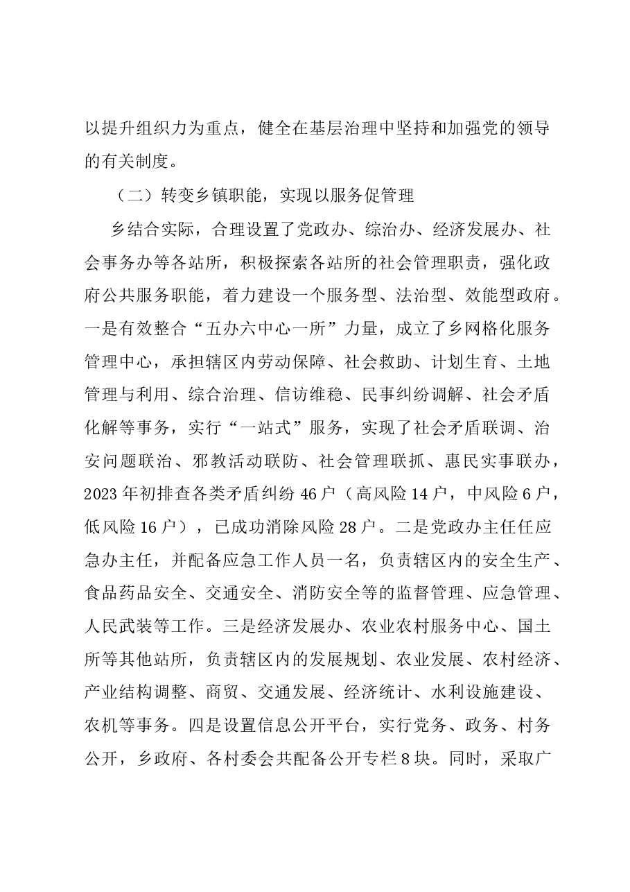 2023年度基层社会治理创新试点建设工作总结.docx，第2页预览