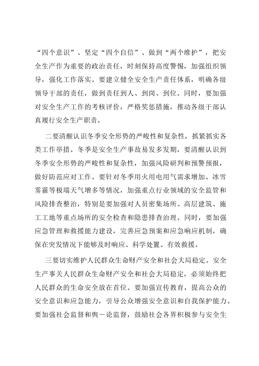市委书记在全市安全防范和问题整改工作会议上的讲话.docx,第2页预览