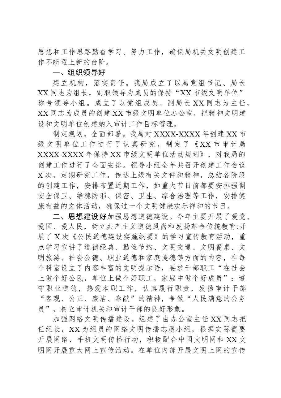 审计局关于市级文明单位复查工作自查报告.docx,第2页预览