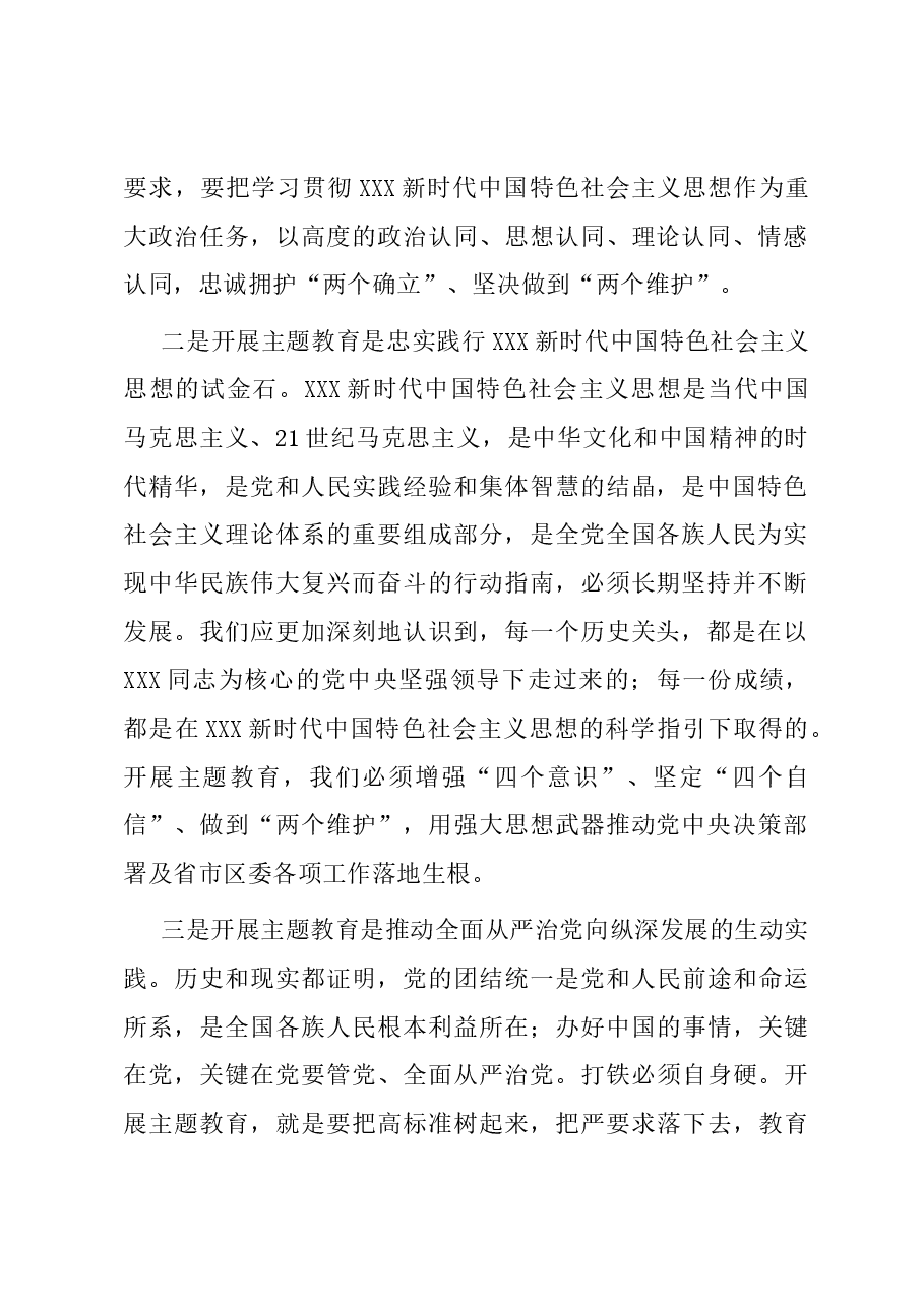 在离退休干部党支部开展主题教育党课时的讲稿.docx,第2页预览