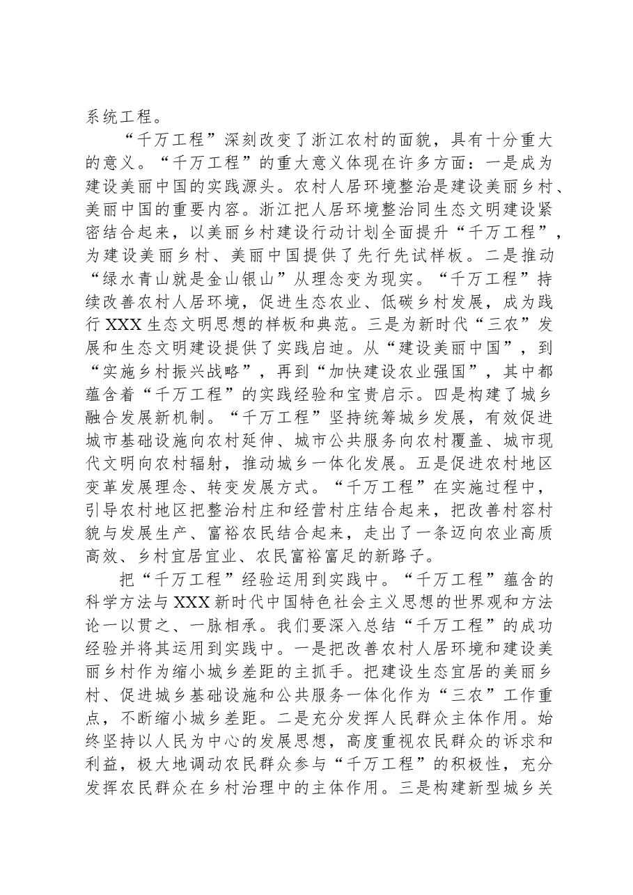 总结推广“千万工程”好经验好做法.docx,第2页预览