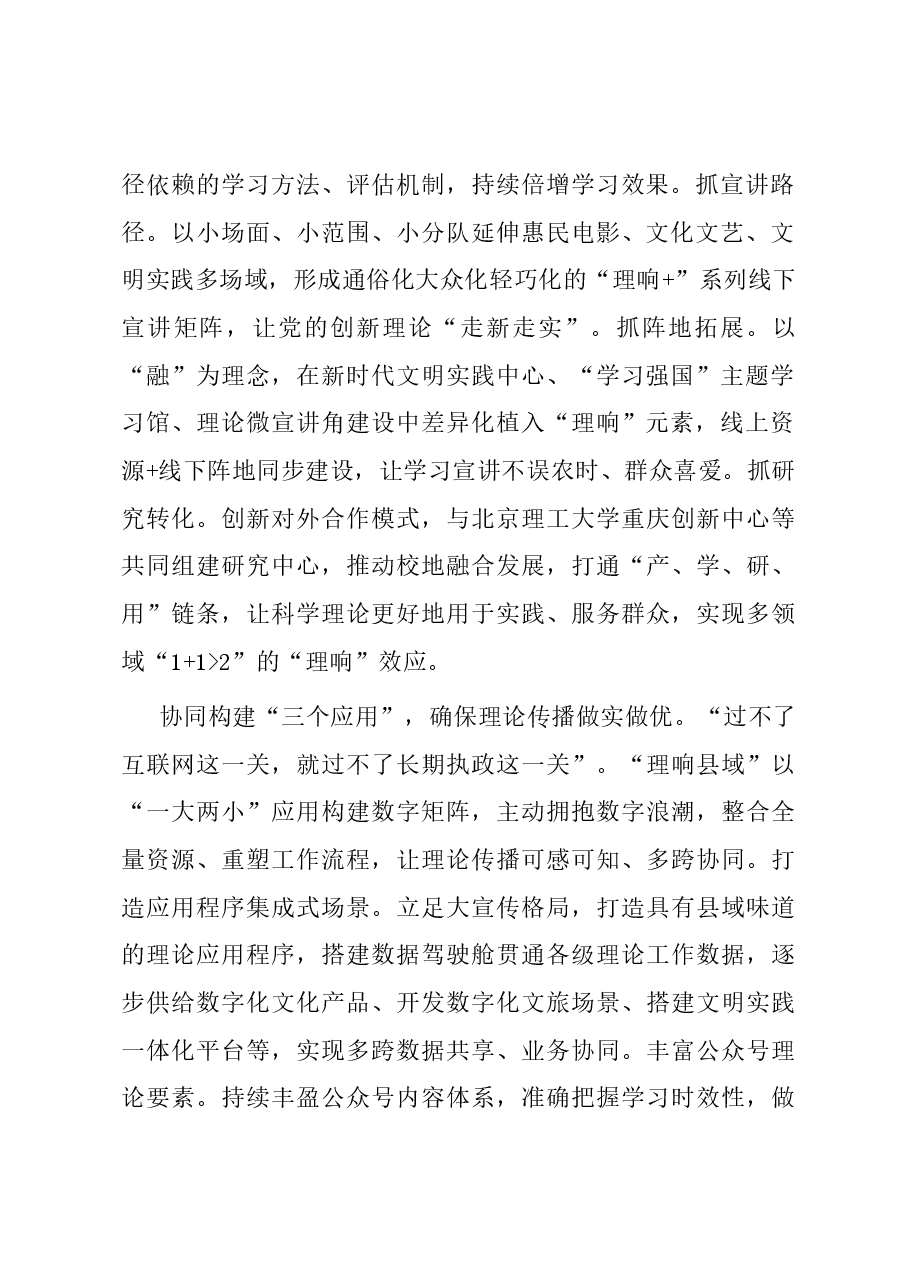 在全市党的创新理论传播工作推进会上的发言.docx,第2页预览
