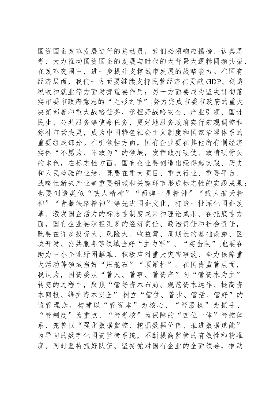国资委主任第二批主题教育心得体会.docx,第4页预览