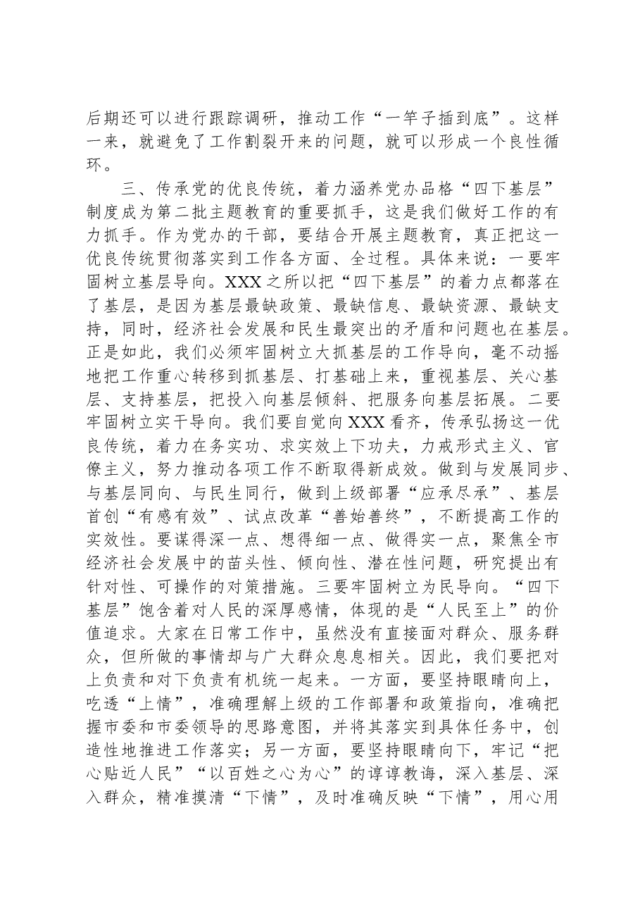在市委办公室座谈会上的讲话.docx,第4页预览
