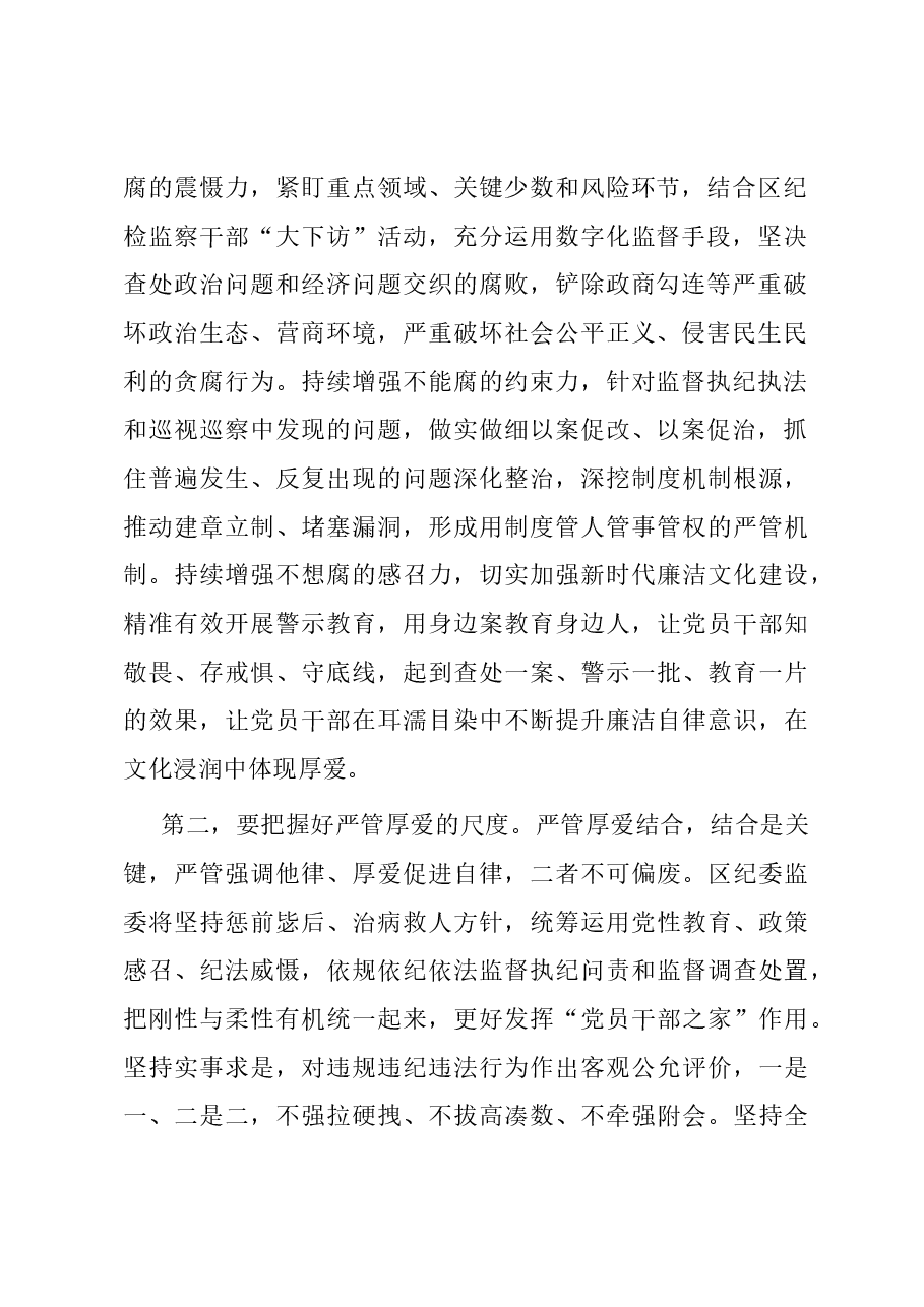纪委书记在全区激励党员干部担当作为工作座谈会上的讲话.docx，第2页预览