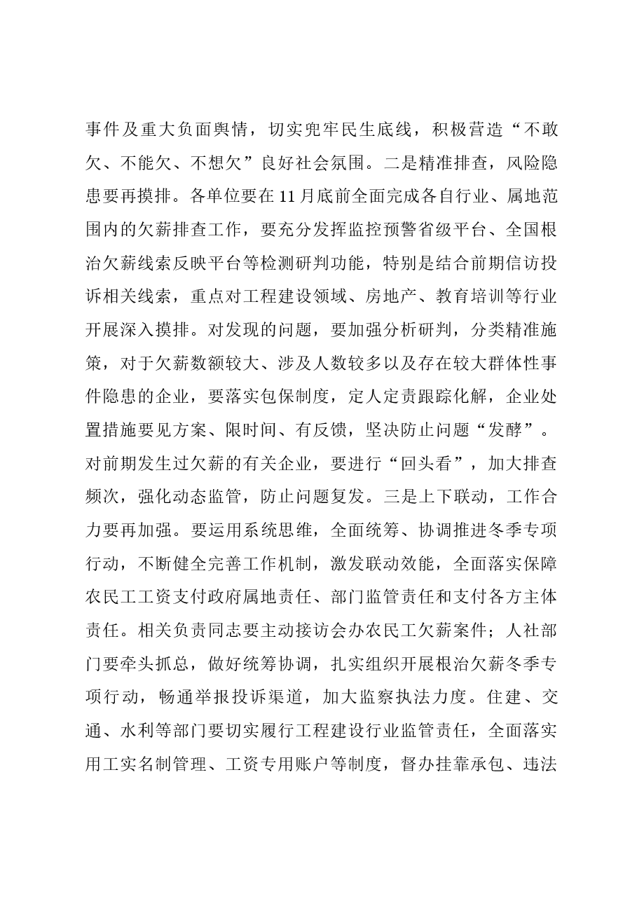在根治欠薪冬季专项行动部署会议上的讲话.docx,第4页预览