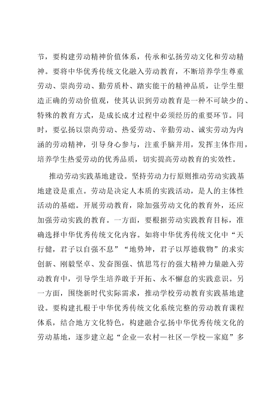 研讨发言:让中华优秀传统文化为劳动教育赋能.docx,第2页预览