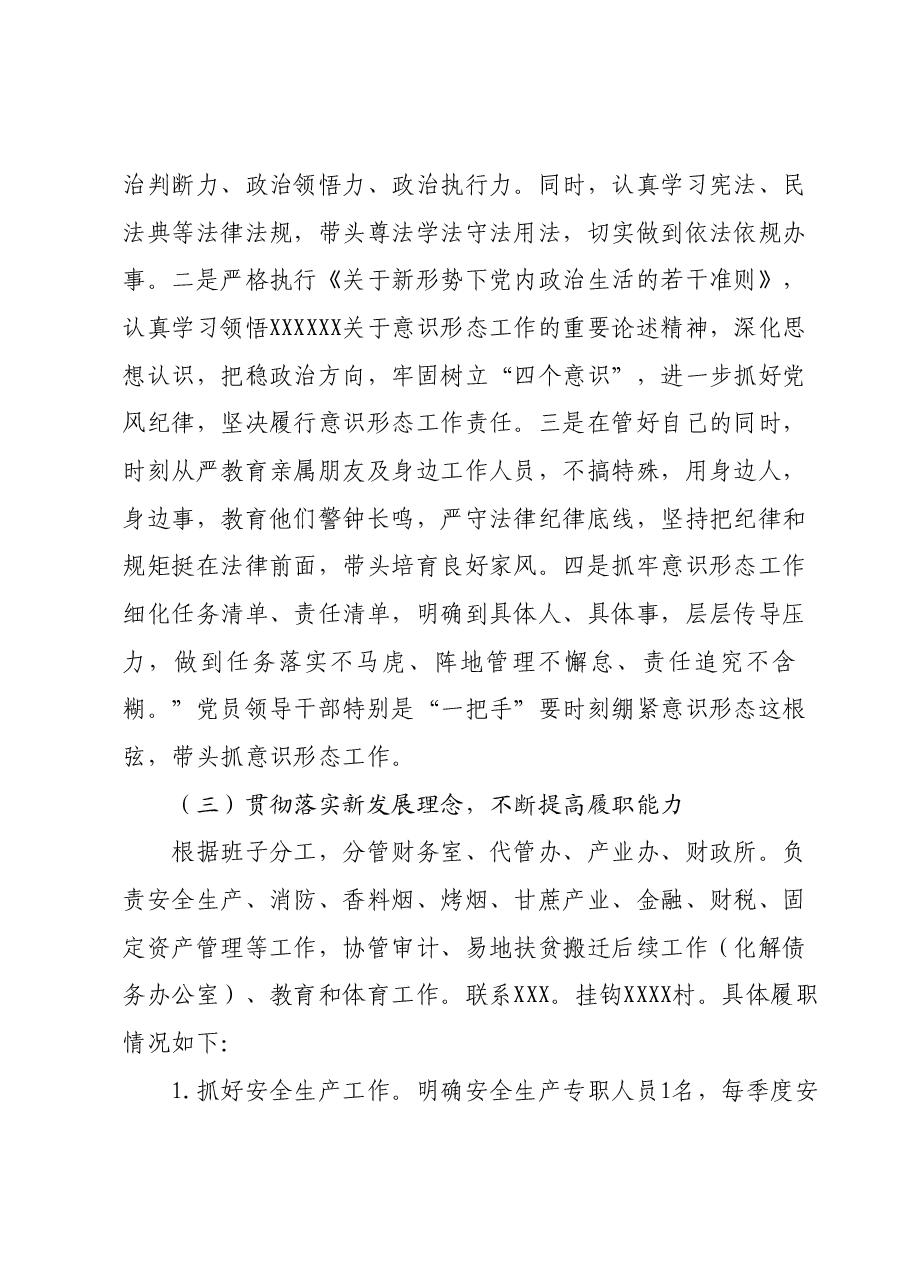 2023年度个人述职报告 (2).docx,第2页预览