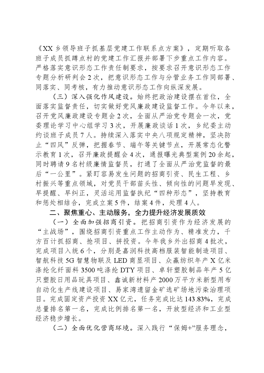 XX乡2023年工作总结09.docx，第2页预览