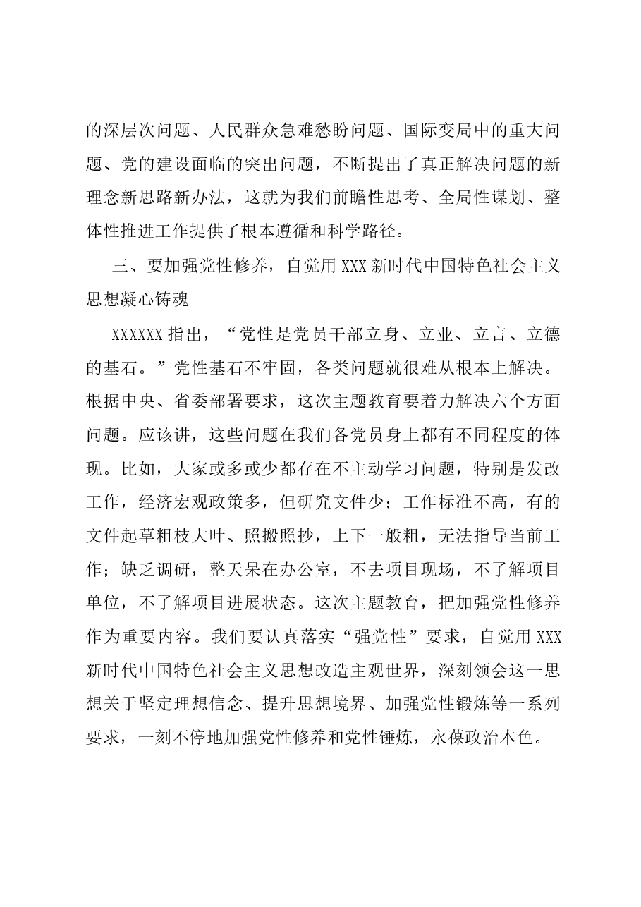 主题教育专题党课:用党的创新理论凝心聚魂 让主题教育激发干事创业活力.docx,第4页预览